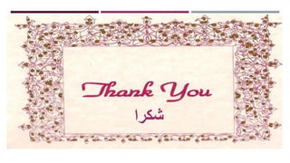 ‫شكرا‬
 