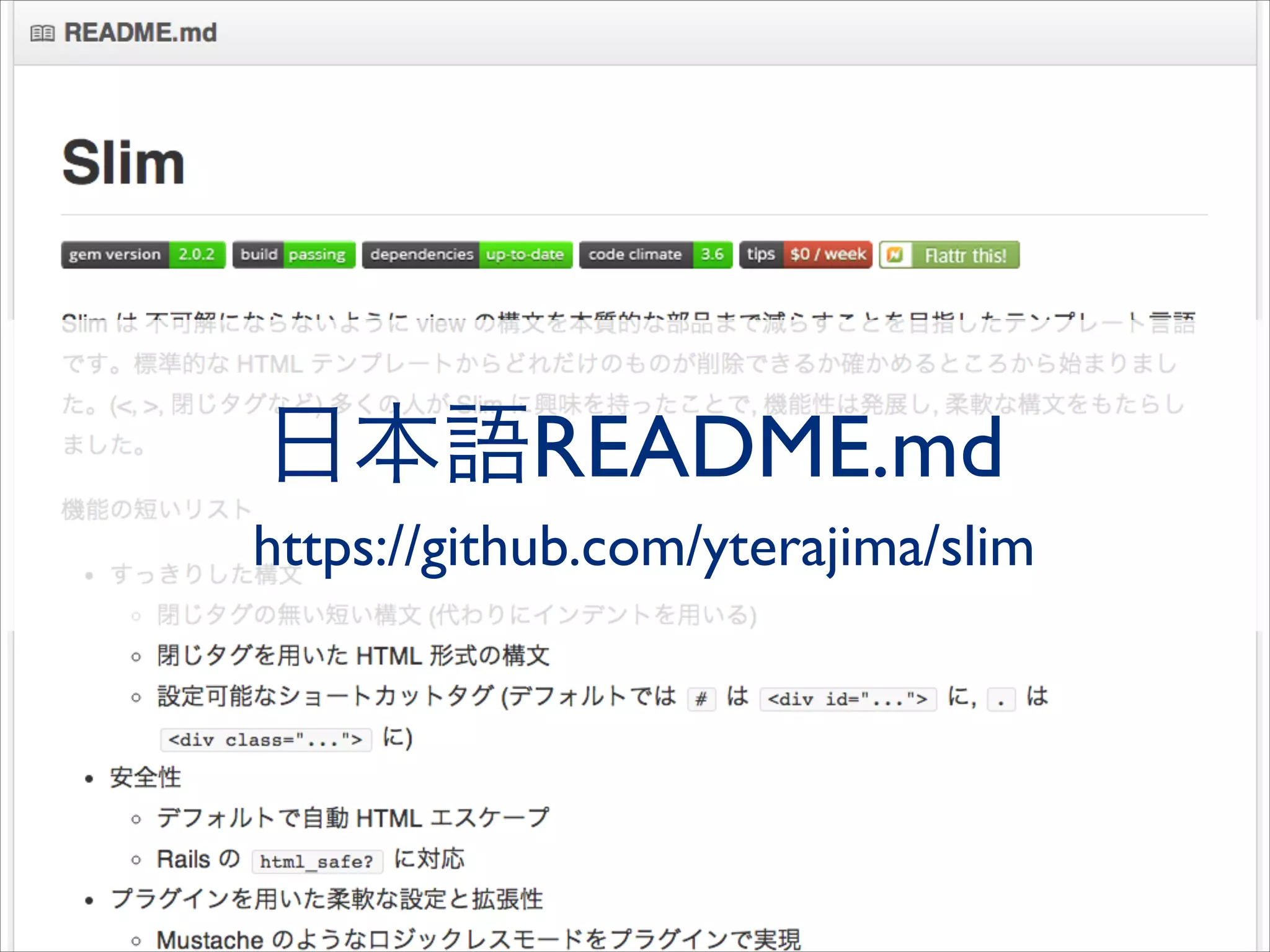 日本語README.md
https://github.com/yterajima/slim

 