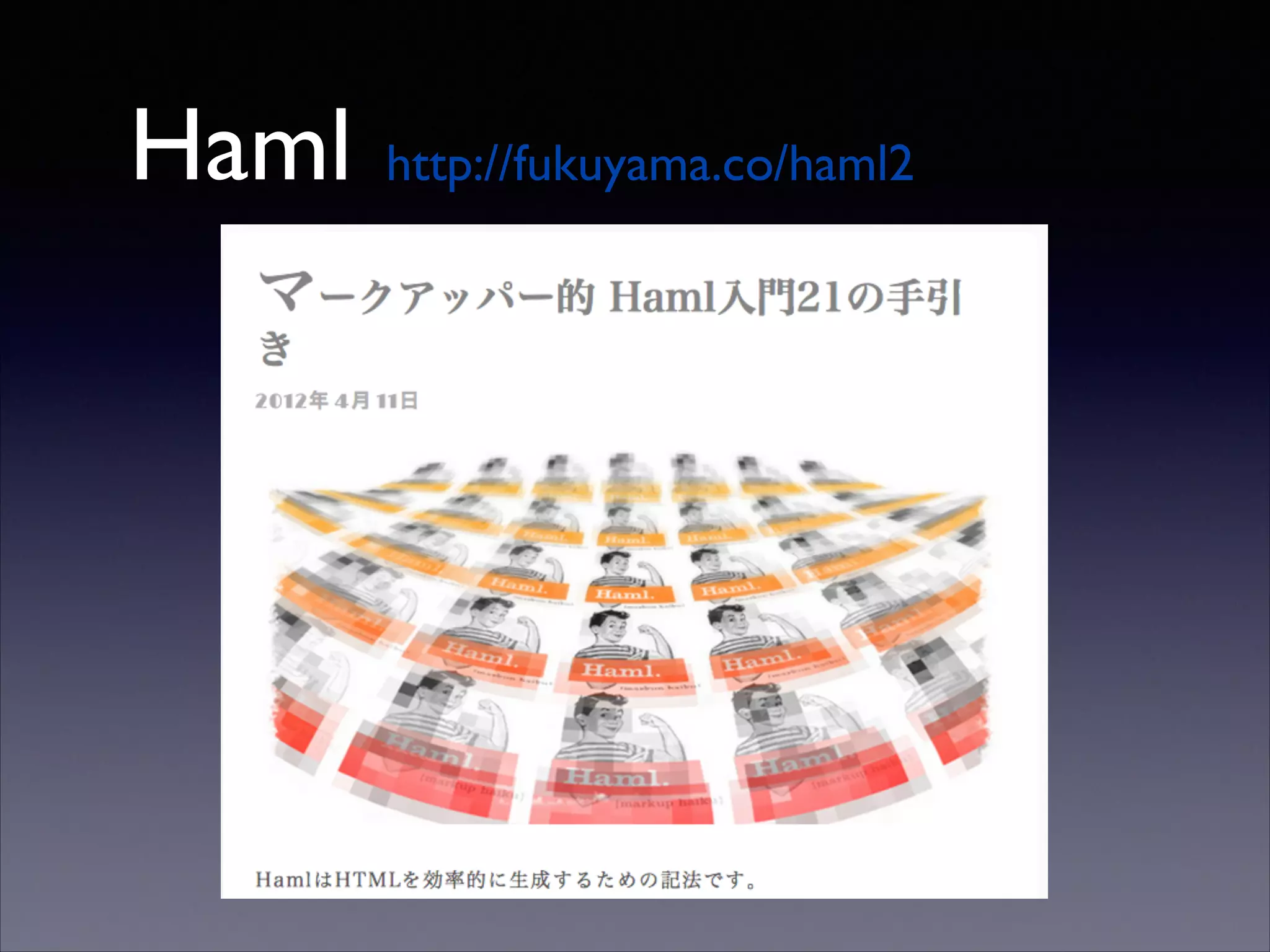 Haml

http://fukuyama.co/haml2

 