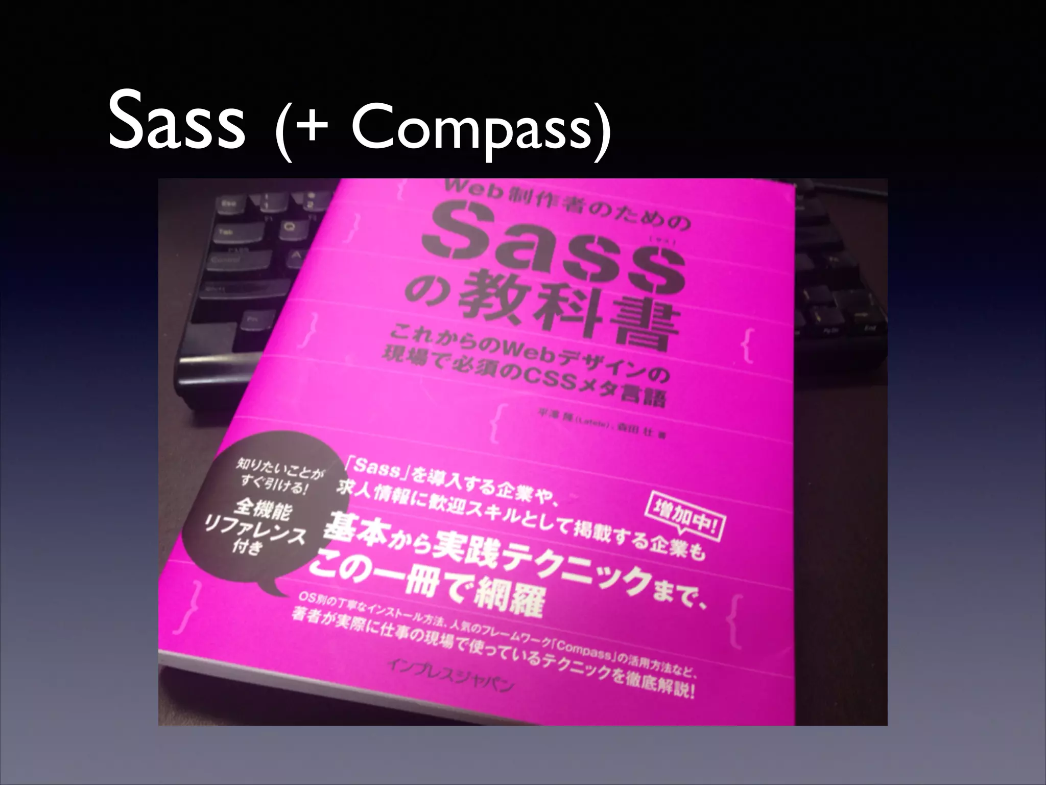 Sass (+ Compass)

 