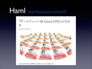 Haml

http://fukuyama.co/haml2

 