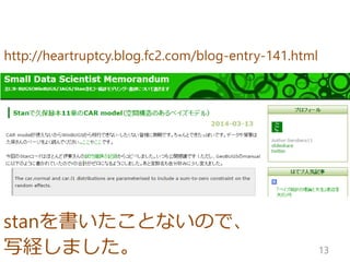 stanを書いたことないので、 
写経しました。 13 
http://heartruptcy.blog.fc2.com/blog-entry-141.html  