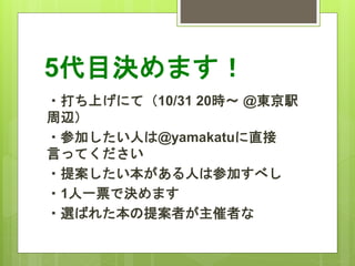 5ĿQޤ 
?Ϥˤƣ10/31 20r?@|k 
x 
?μӤˤ@yamakatuֱ 
ԤäƤ 
?᰸ˤϲμӤ٤ 
?1һƱǛQޤ 
?xФ줿᰸ߤߤ 
 