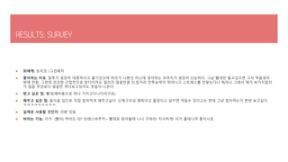  최애캐: 토리코 /그린패치
 좋아하는 이유: 말투가 굉장히 대중적이고 똘기있으며 머리가 나쁜건 아닌데 생각하는 꼬라지가 굉장히 단순하다. 그냥 빨대만 물고있으면 그저 먹을생각
밖에 안함. 그런데 코코랑 근접전으로 맞다이까도 밀리지 않을만큼 단,장거리 전투능력이 뛰어나고 스트레스를 안맞는다나 뭐라나 그래서 애가 싸가지없지
가 않음 무었보다 얼굴만 쳐다보고있어도 웃음이 나온다
 받고 싶은 점: 빨대(예비용으로 하나 가지고다니더라구요)
 해주고 싶은 점: 음식을 입으로 직접 씹어먹게 해주고싶다. 신체구조상 맹독이고 돌덩이고 삼키면 먹을수 있다고는 한데 그냥 씹어먹는거 한번 보고싶다
ㅋㅋㅋㅋㅋㅋㅋㅋㅋ
 실제로 사용할 것인지: 의향 있음
 바라는 기능: 이거 (빨아) 먹어도 되? 브레스바주카~ 빨대로 맞아볼래 니나 가져라! 치사하게! 이거 줄테니까 퉁치시죠
 