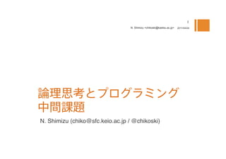N. Shimizu <chikoski@kaetsu.ac.jp>   2011/04/24




                                                                        

N. Shimizu (chiko@sfc.keio.ac.jp / @chikoski)
 