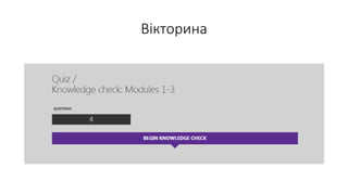 Вікторина
 