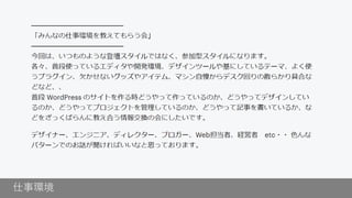 仕事環境
 