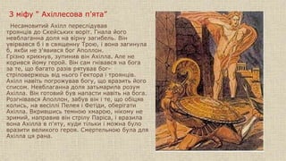 Реферат: Пародійне переосмислення троянського циклу міфів у рамані Апулея Метаморфози у порівнянні з Іллі