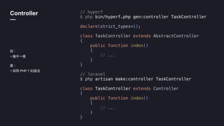 以 Laravel 經驗開發 Hyperf 應用 | PDF