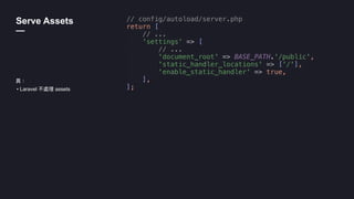以 Laravel 經驗開發 Hyperf 應用 | PDF