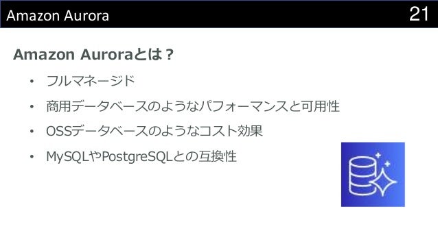 Oracleからamazon Auroraへの移行にむけて