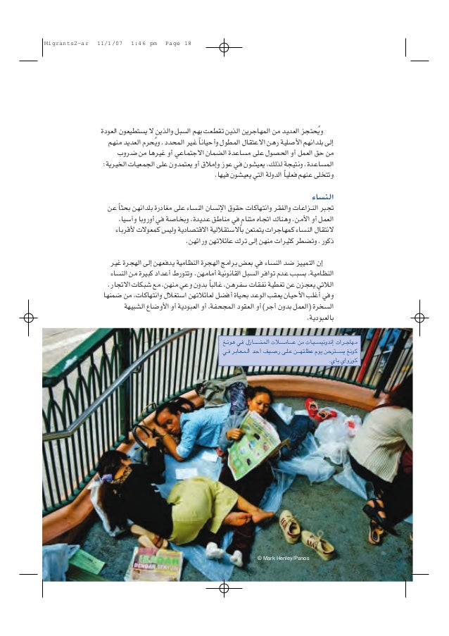 Migration Amnesty International 1