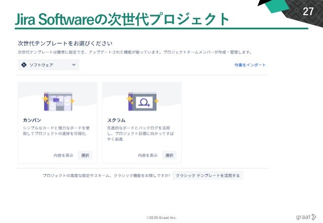 Jira Confluence Atlassian Cloudへの移行ポイント