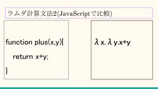 Introduction to lambda calculation | PPTX