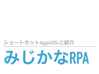 ߤʸʴ
`ȥåApp(iOS)B
 