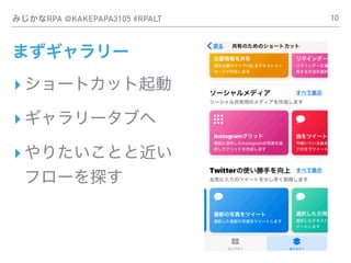 ߤʸʴ @KAKEPAPA3105 #RPALT
ޤ`
? `ȥå
? `֤
? ꤿȤȽ
ե`̽
10
 