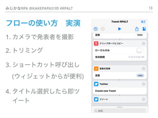 ߤʸʴ @KAKEPAPA3105 #RPALT
ե`ʹ?g
1. ǰkߤӰ
2. ȥߥ
3. `ȥåȺӳ?
(åȤ餬)
4. ȥxk鼴
`
13
 
