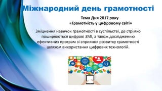 використання цифрових технологій