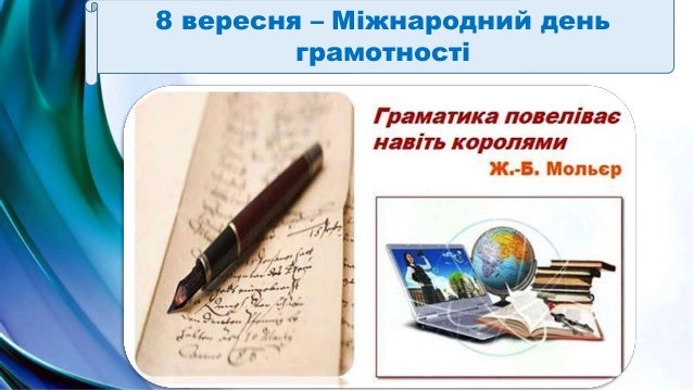 ÐšÐ°Ñ€Ñ‚Ð¸Ð½ÐºÐ¸ Ð¿Ð¾ Ð·Ð°Ð¿Ñ€Ð¾ÑÑƒ Ð¼Ñ–Ð¶Ð½Ð°Ñ€Ð¾Ð´Ð½Ð¸Ð¹ Ð´ÐµÐ½ÑŒ Ð³Ñ€Ð°Ð¼Ð¾Ñ‚Ð½Ð¾ÑÑ‚Ñ– Ñ„Ð¾Ñ‚Ð¾