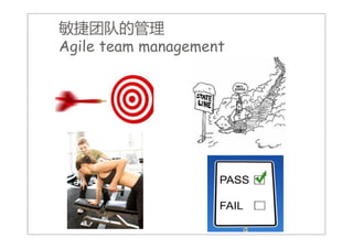 敏捷团队的管理
Agile team management
   l
 