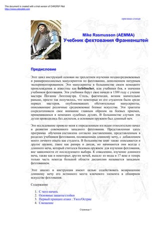 Mike Rasmusson (Aemma) Учебник Франкенштейна.Chm