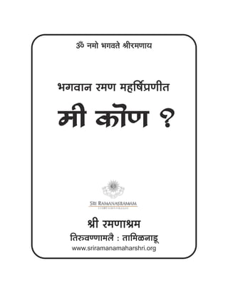 Mi Kon ? in Marathi Language