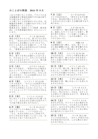み言葉の黙想 11年5月 6月 テゼ共同体の昼の祈りから