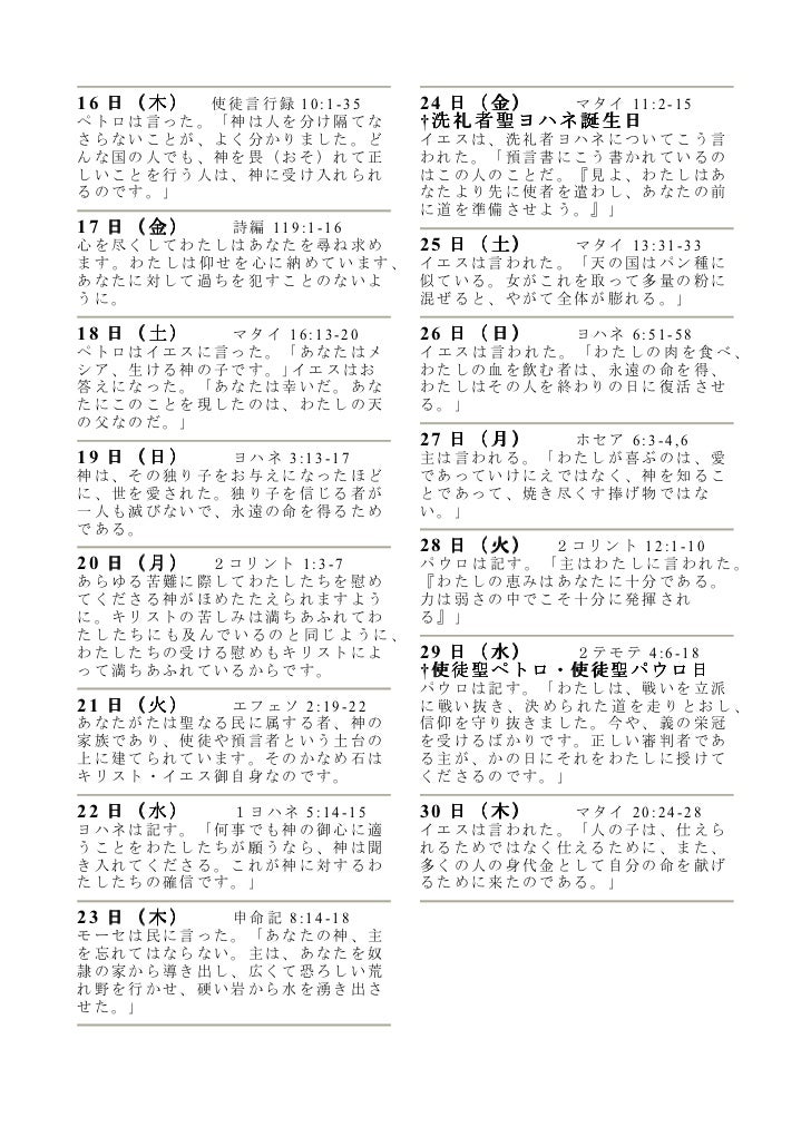 み言葉の黙想 11年5月 6月 テゼ共同体の昼の祈りから