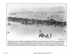 ΦΑΤΣΗ ΑΘΑΝΑΣΙΑ ΦΙΛΟΛΟΓΟΣ26
 