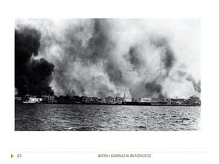 ΦΑΤΣΗ ΑΘΑΝΑΣΙΑ ΦΙΛΟΛΟΓΟΣ33
 