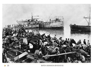 ΦΑΤΣΗ ΑΘΑΝΑΣΙΑ ΦΙΛΟΛΟΓΟΣ35
 