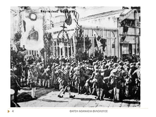 ΦΑΤΣΗ ΑΘΑΝΑΣΙΑ ΦΙΛΟΛΟΓΟΣ4
 