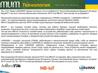 LoRaWAN and Mikrotik: IoT Project Insights and Technology Overview | PDF