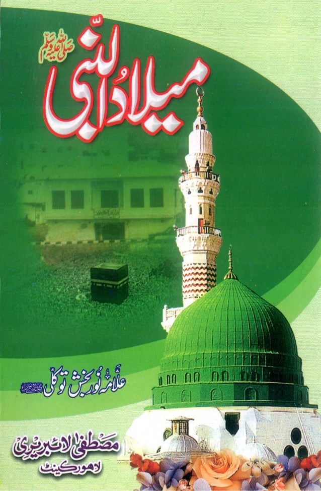 Pin on eid meelaad un nabi -celeberations Milad un nabi by professor noor bakhsh tawakali