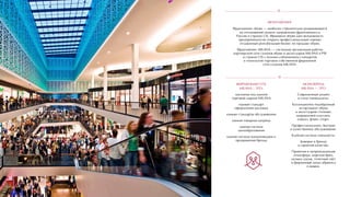 ФРАНЧАЙЗИНГ
Франчайзинг обуви — наиболее стремительно развивающееся
на сегодняшний момент направление франчайзинга в
России и странах CIS. Франшиза обуви дает возможность
предпринимателю открыть профессиональный хорошо
отлаженный рентабельный бизнес по продаже обуви.
Франчайзинг MILANA — системная организация работы
партнерской сети салонов обуви и аксессуаров MILANA в РФ
и странах CIS с полным соблюдением стандартов
и технологий торговли собственной фирменной
сети салонов MILANA.
ФИРМЕННАЯ СЕТЬ
MILANA – ЭТО:
магазины под единой
торговой маркой MILANA
единый стандарт
оформления магазина
единые стандарты обслуживания
единая товарная матрица
единая система
ценообразования
единая система коммуникации и
продвижения бренда
МОНОБРЕНД
MILANA — ЭТО
Современный дизайн
в стиле минимализм.
Коллекционно подобранный
ассортимент обуви
и аксессуаров стилевых
направлений классика,
кэжуал, фэшн, спорт.
Профессиональное, быстрое
и качественное обслуживание.
Клубная система лояльности.
Доверие к бренду
и гарантия качества.
Приятная и непринужденная
атмосфера, морской бриз,
музыка лаунж, точечный свет
и фирменный запах абрикоса
и вишни.
 