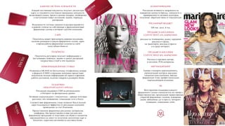 ЕДИНАЯ СИСТЕМА ЛОЯЛЬНОСТИ
Каждый постоянный покупатель получает дисконтную
карту и становится участником программы лояльности,
включающей скидки, призы и ценные подарки, оповещение
о поступлении новых коллекций, акциях, периодах
распродаж.
Возможности системы лояльности распространяются
в равной степени на собственные и франчайзинговые
фирменные салоны и интернет-магазин компании.
САЙТ
Покупатель может просмотреть новинки коллекции,
наличие размеров в каждом фирменном салоне, адрес
и время работы фирменных салонов на сайте
www.milana-shoes.ru
ПОДПИСКА
Покупатель регулярно получает информацию о
поступающих новинках, акциях и сроках распродаж
посредством e-mail и sms подписки.
ИНФОРМАЦИОННАЯ СЛУЖБА
Позвонив в MILANA по бесплатному телефонному номеру
в формате 8 (800) сотрудники компании предоставят
покупателю полную информацию об адресе и времени
работы магазинов, наличии товаров и размеров обуви.
ПОДДЕРЖКА
МЕЖДУНАРОДНОГО БРЕНДА
Рекламная поддержка СМИ на региональном
и Интернет на федеральном уровне.
Активные коммуникации с покупателем – прямые почтовые
рассылки, sms оповещение, социальные сети и блоги.
Соответствие фирменному стилю позволит Вам в полной
мере пользоваться эффектом от рекламных кампаний,
проводимых за счет Компании.
Предоставление фирменных рекламных материалов,
униформы. Мы предоставляем в ваш магазин всю
фирменную продукцию от подставок для обуви и элементов
мерчандайзинга до анкет на получение дисконтных карт и
буклетов с адресами магазинов на кассовом блоке.
КОММУНИКАЦИИ
Рекламная активность направлена на
повышение ценности бренда, лояльности и
приверженности целевой аудитории,
получение обратной связи от покупателей.
РЕКЛАМНЫЙ БЮДЖЕТ
500 тыс. долл. в год.
ПРОДАЖЕ В МАГАЗИНАХ
СОПУТСТВУЕТ ATL-МАРКЕТИНГ:
реклама на телевидении, радио, наружная
реклама в городе,
на транспорте, реклама в прессе
и в среде интернет.
ПРОДАЖЕ В МАГАЗИНЕ
СОПУТСТВУЕТ BTL-МАРКЕТИНГ:
Реклама в торговом центре,
в магазине, POS-материалы.
МЕРЧАНДАЙЗИНГ
Единые стандарты мерчандайзинга,
еженедельный контроль выкладки
специалистами компании, выезды
фирменную точку профессиональных
мерчандайзеров компании.
PR
Всесторонняя поддержка каждого
фирменного салона специалистом по связям с
общественностью, организация торжественных
открытий фирменных салонов, освещение
акций, юбилейных дат в прессе, интернет-
площадках, социальных сетях.
 