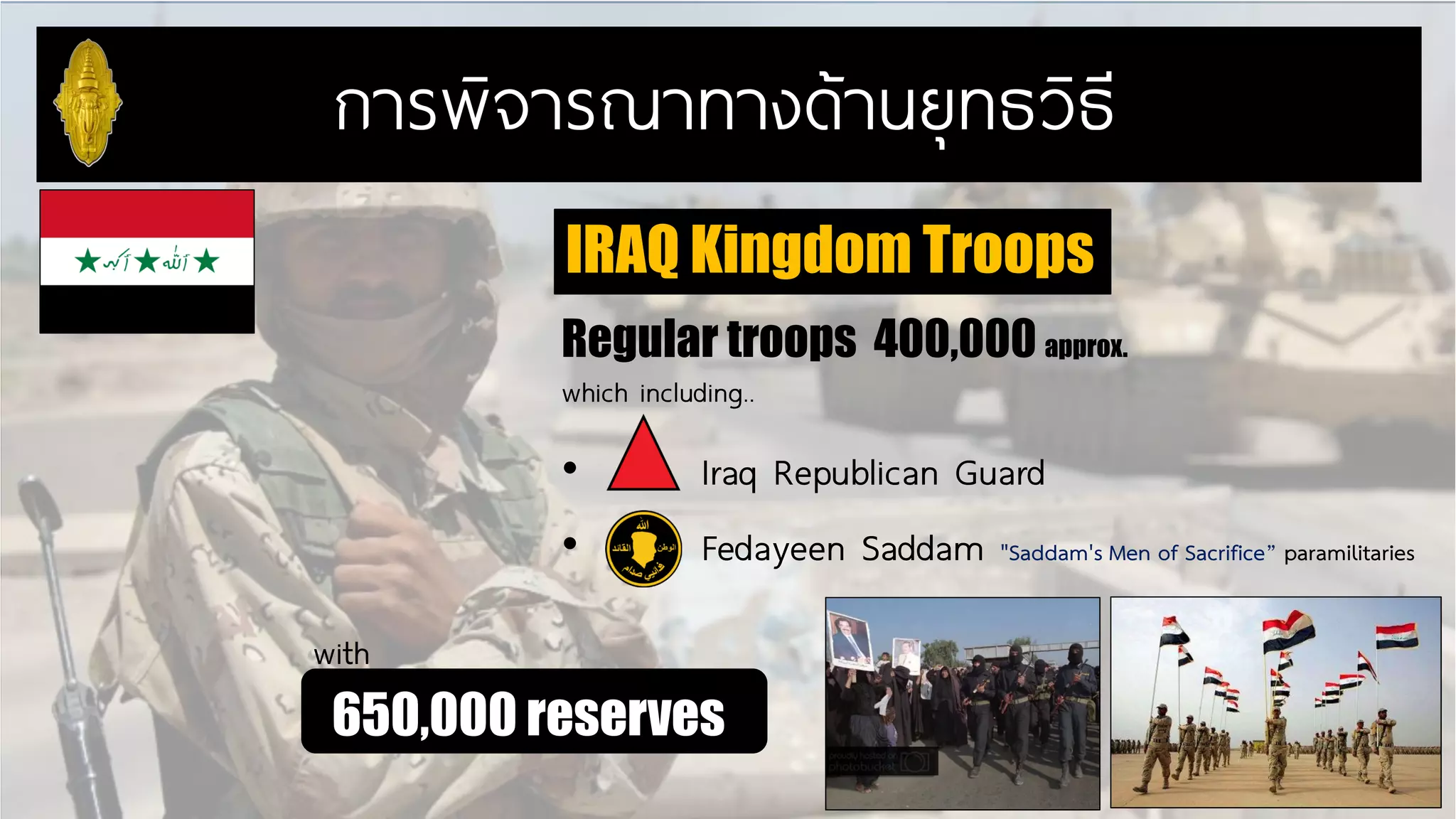 Military history : Operation Iraqi Freedom | PDF