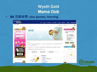 Wyeth Gold
Mama Club
• BB 互動地帶: play games, learning

 