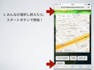 3. みんなが選択し終えたら、
スタートボタンで開始！
 