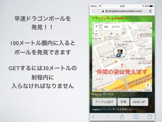 早速ドラゴンボールを
発見！！
100メートル圏内に入ると
ボールを発見できます
GETするには30メートルの
射程内に
入らなければなりません
↑
仲間の姿は見えます
 