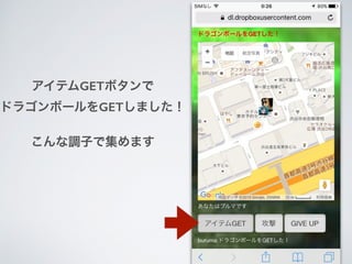 アイテムGETボタンで
ドラゴンボールをGETしました！
こんな調子で集めます
 