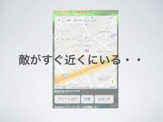 敵がすぐ近くにいる・・
 