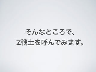 ちょっ、、
スタート直後は攻撃禁止！
今後、できないように実装予定だから（汗）
 