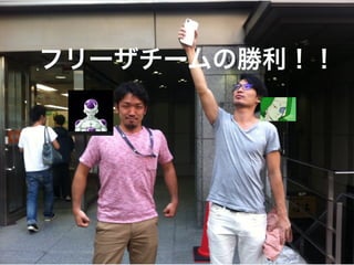 ありがとうございました。
GitHubにコードあがってます
https://github.com/Tamiiy/virtual-sabage
Special Thanks!
弊社エンジニア Kosuke, Daiki, Shohei
主催 のびすけさん、ようへいさん
 