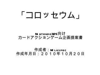 åࡹ Nintendo3DS  `ɥ󥲩`᰸ ߣ Milkspec գ꣱£ 