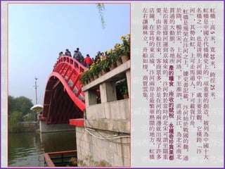 5

左店要是貫於虹河名虹虹
右鋪。沿通隋橋」橋橋橋
讓＊由著的＊是＊之是：
鋪在於這大暢飛其一中高
林當舟條動於架勢＊國
立時船河脈宋在如也古米
＊的往運。＊汴虹是代＊
舟東來到各上河＊清橋寬
船京＊京地起之上明樑
如城客城所河上可上史米
梭 ＊ 商 來產 洛 。 走 河 上 ＊
＊ 汴 眾 的的 ＊ 據 馬 園 的 跨
商 河 多 。糧 下 史 過 中 一 徑
賈 兩 ＊ 汴食 至 書 人 的 項
雲 岸 於 河， 淮 記 ＊ 一 重
集 是 是 對所 泗 載 下 處 要 米
。 最 在 於收 ＊ ＊ 可 主 的 。
繁 河 當的 直 汴 載 要 創
華 的 時賦 通 河 貨 景 造
熱 兩 的稅 長 始 行 觀 ＊
鬧 邊 北， 江 於 舟 。 被
的 就 宋各 ＊ 戰 。 它 列
種
地 出 可奇 為 國 橫 為
方 現 謂珍 北 的 跨 中
＊ 了 至異 宋 魏 「 國
虹 許 關果 南 ＊ 汴 十
橋 多 重都 北 通
大
10
25

 