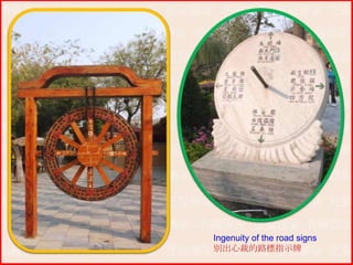 Ingenuity of the road signs
別出心裁的路標指示牌

 