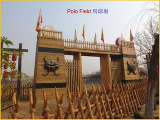 Polo Field 馬球場

 
