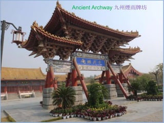 Ancient Archway 九州煙雨牌坊

 