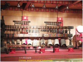 古代樂器編鐘
Chimes, ancient musical instruments

 